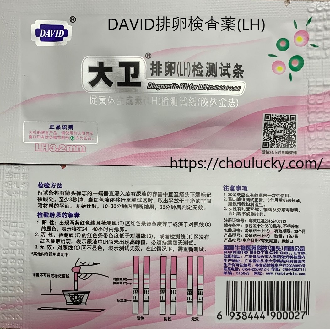 《お得セット》DAVID中国人気排卵検査薬60本+おまけ妊娠検査薬2本