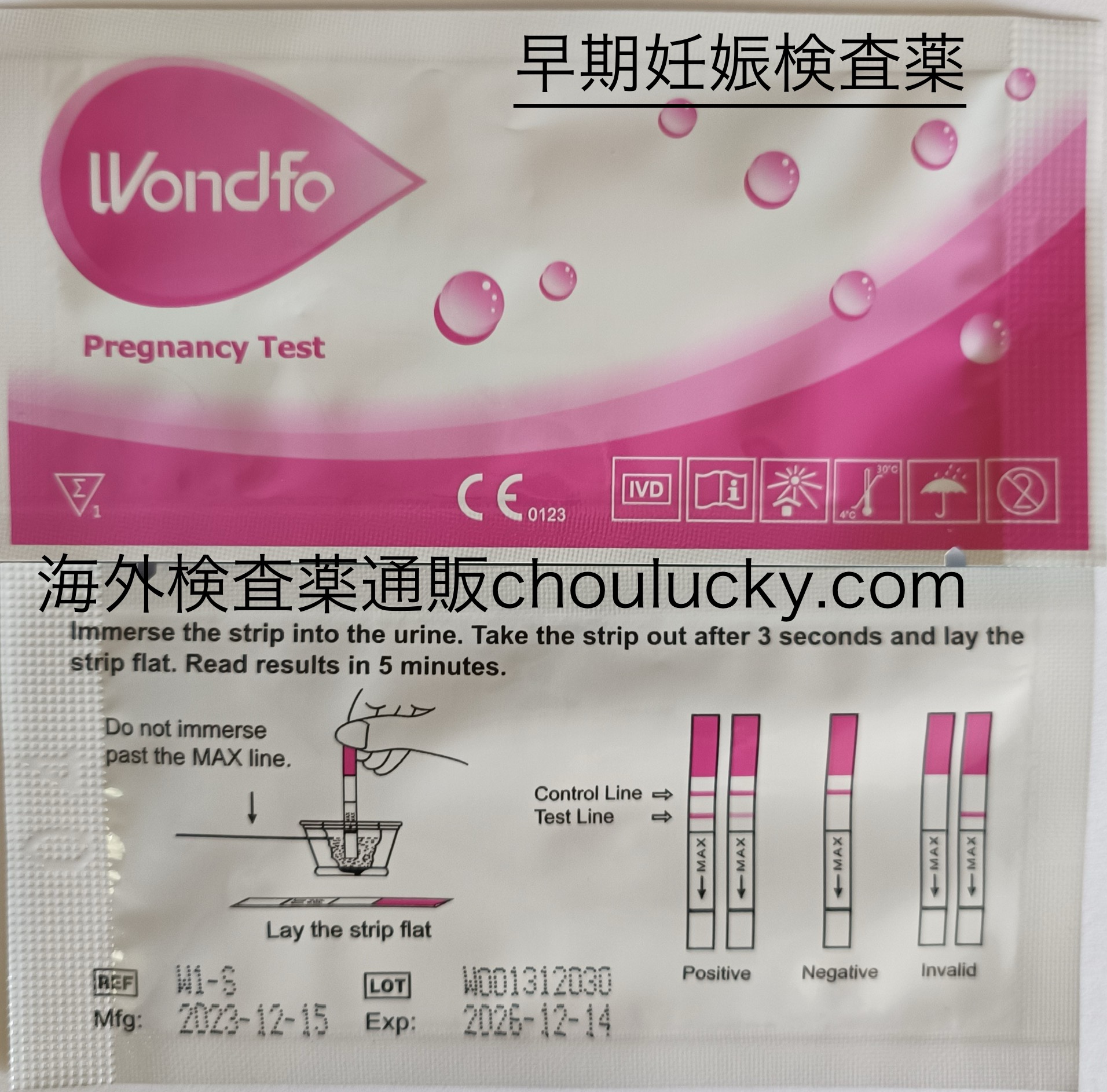 《ワンランク上のWONDFO》早期妊娠検査薬-推奨使用期限2026年12月